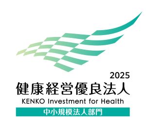 健康経営優良法人2025