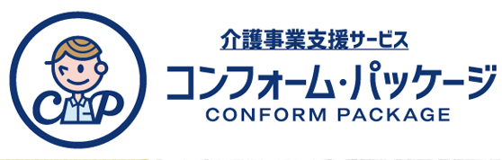 業務支援サービス コンフォームパッケージ