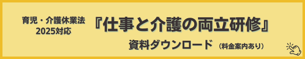 仕事と介護の両立セミナーを開催します