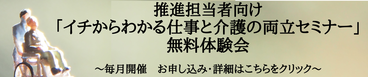 仕事と介護の両立セミナーを開催します