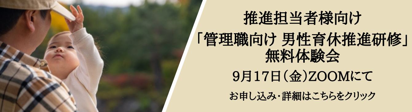 男性育休セミナーを開催します