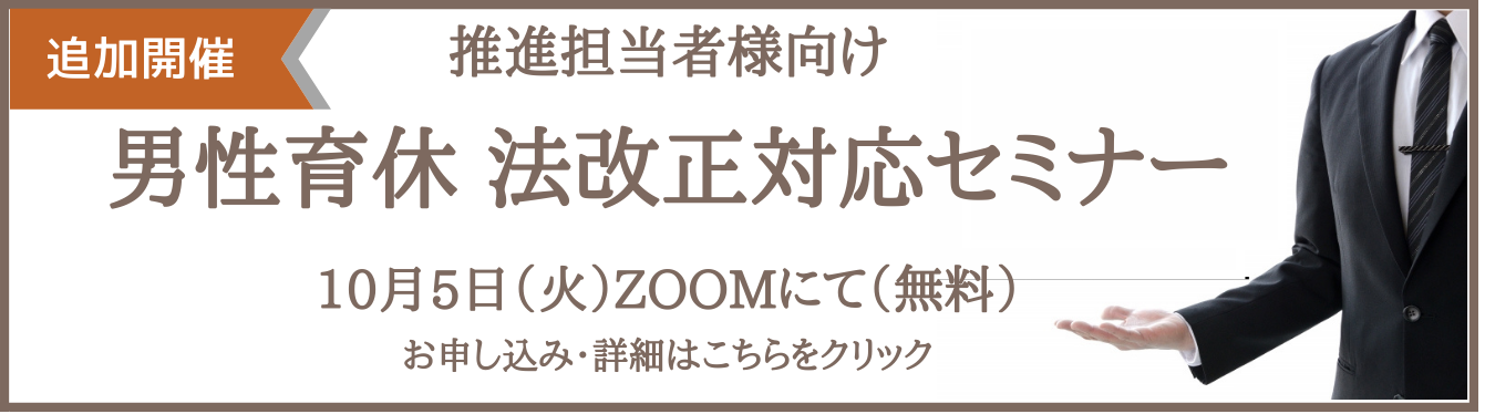 男性育休セミナーを開催します