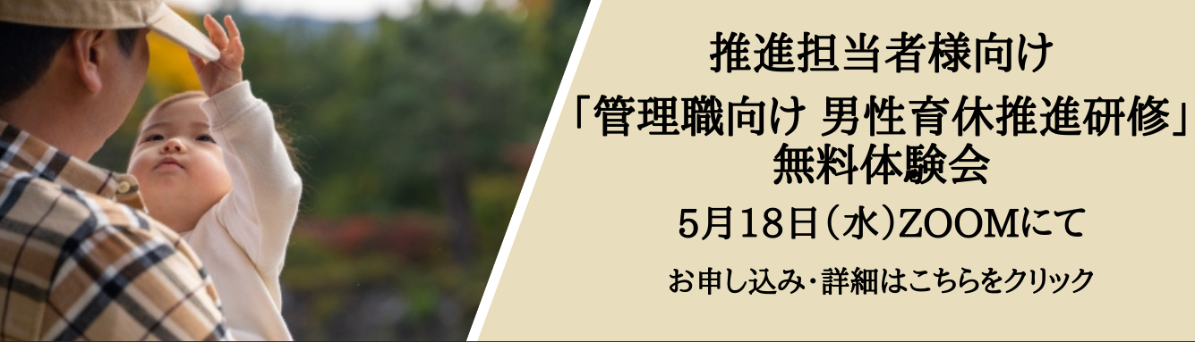 男性育休セミナーを開催します