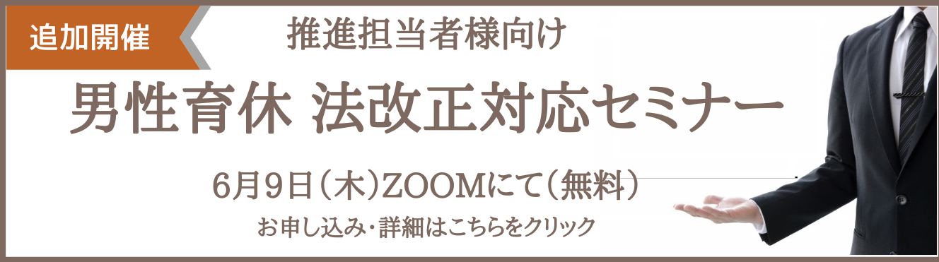 男性育休セミナーを開催します