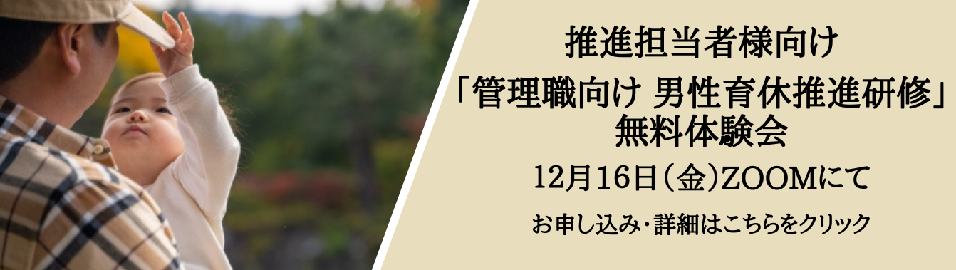 男性育休セミナーを開催します