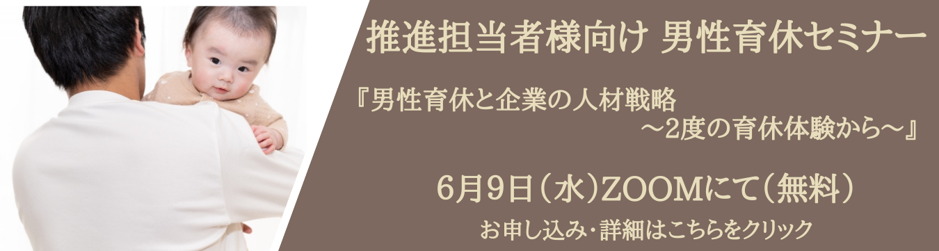 5/13男性育休セミナーを開催します