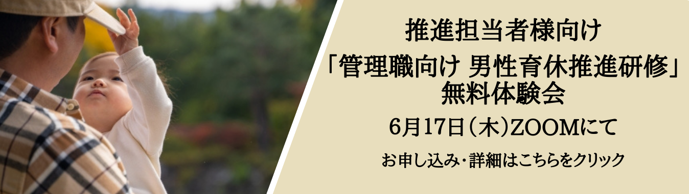 5/13男性育休セミナーを開催します
